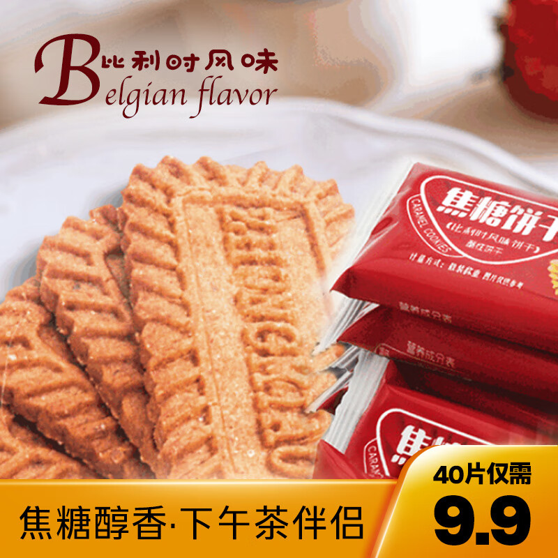 酥宜良品 比利时风味焦糖饼干50包100片 15.9元（需用券）