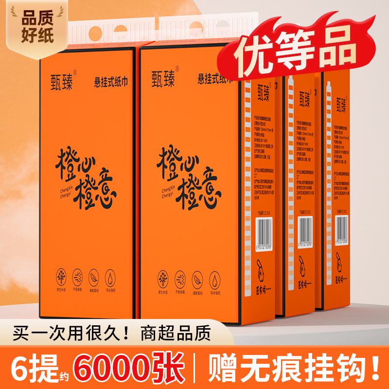 臻优汇 6000张悬挂式抽纸家用厕纸擦手纸整箱批餐巾纸面巾纸卫生纸实惠装 1