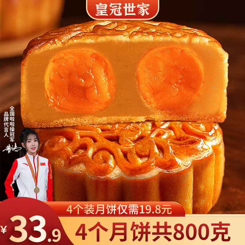 皇冠世家 广式双黄白莲蓉味月饼 纸盒装 100克*8个 ￥30.9