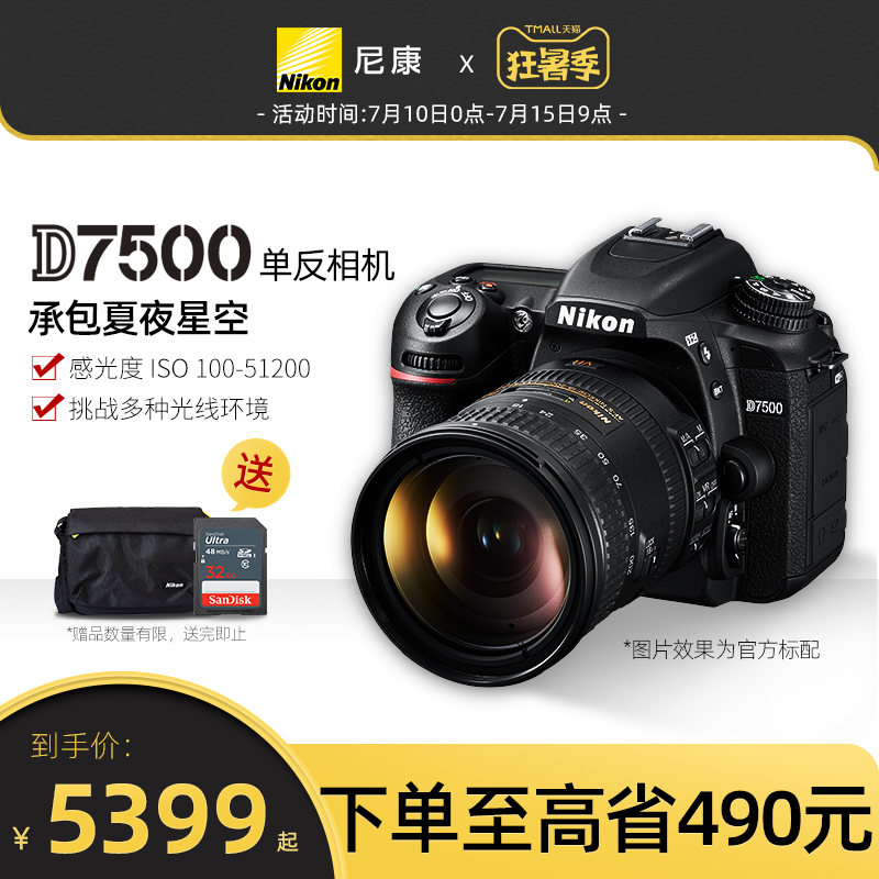 Nikon 尼康 D7500系列单反照相机专业数码旅游高清新手摄影旗舰店 黑 套餐五 5