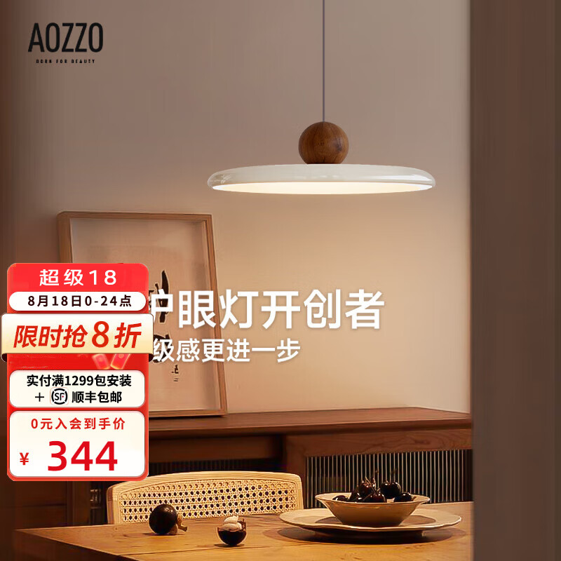 AOZZO 奥朵 2023餐厅灯创意飞碟餐桌吊灯现代简约饭厅原木风护眼灯具 37W-三色