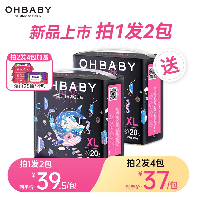 Oh Baby 欧贝比 天空之门柔软超薄L56透气亲肤纸尿裤拉拉裤尿不湿 全尺码 59元