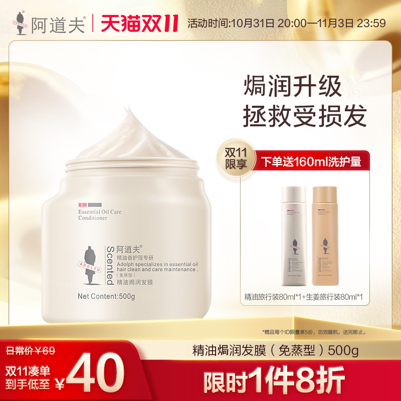 ADOLPH 阿道夫 免蒸发膜（免蒸型）500ml #618大促# 38元（需买2件，需用券）