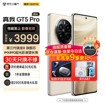 realme 真我 GT5 Pro第三代骁龙8旗舰芯IMX890超光影潜望长焦100W 皓月16+512 ￥3999