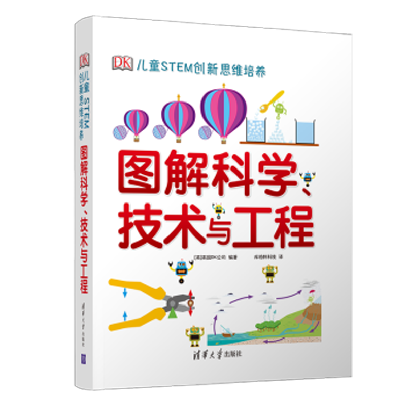 dk图解科学技术与工程DK儿童STEM创新思维培养图解科学dk图书dk图解科学小学