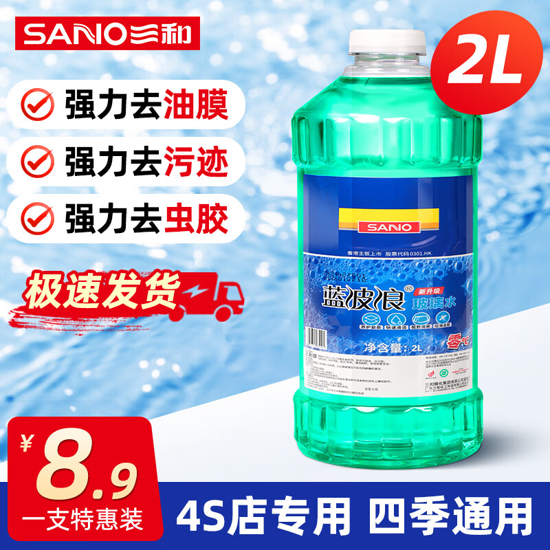 SANO 三和 玻璃水去油膜 汽车雨刮水车用四季通用特斯拉奔驰沃尔沃比亚迪奥