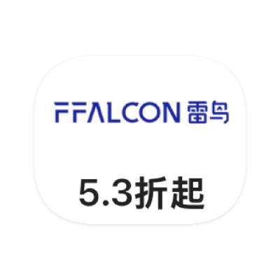 促銷活動：唯品會 雷鳥FFALCON 全產品線特惠 打5.3折起