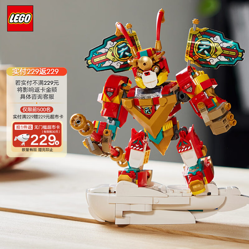 8日20点：LEGO 乐高 积木拼装悟空小侠80051 229元（返229元超市卡后）