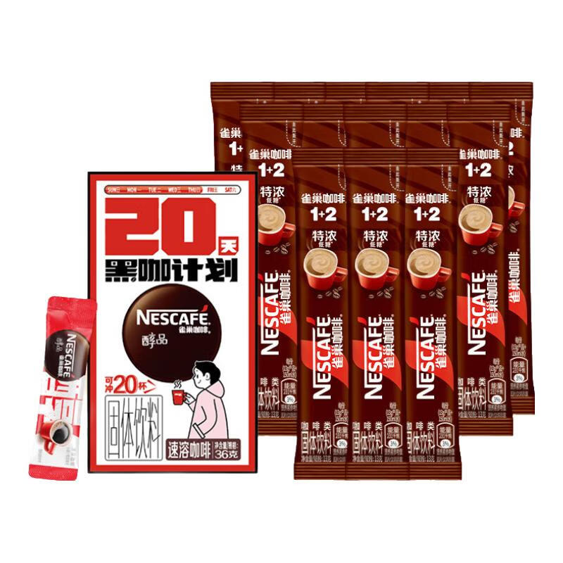 Nestlé 雀巢 咖啡速溶1+2低糖醇香原味咖啡 特浓30条散+醇黑20条（共50条） 44.6