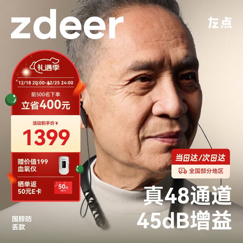 zdeer 左点 48通道围脖式助听器 1319元（需用券）