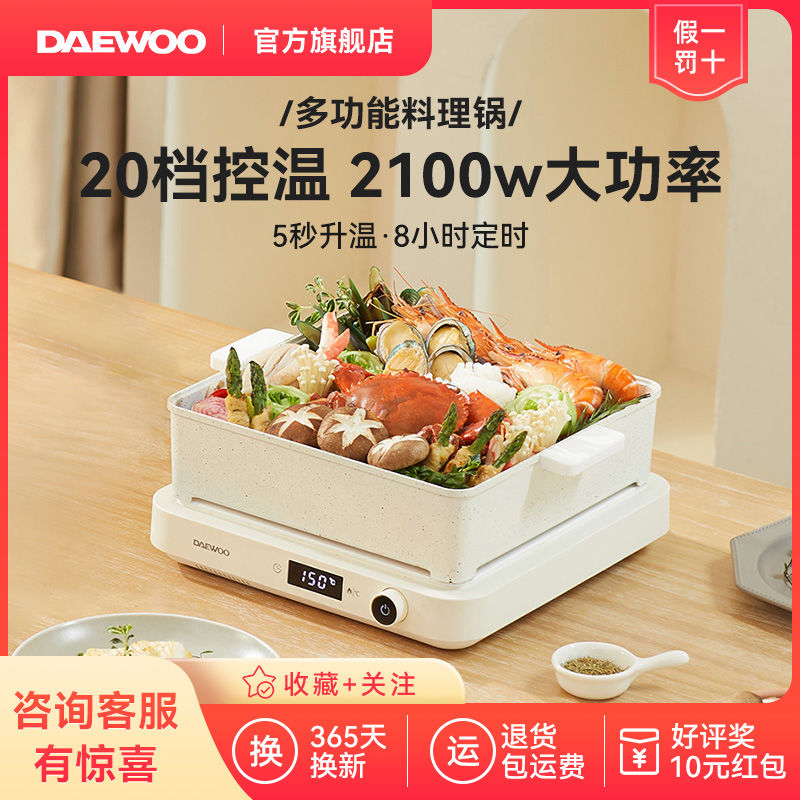 DAEWOO 大宇 小方糖煎烤炉多功能料理锅蒸煮电烤盘家用火锅烧烤大功率速热 1