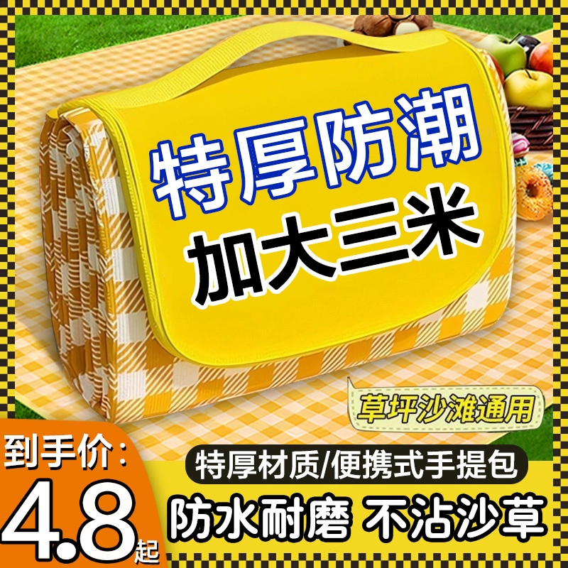 三棵麦子 野餐垫防潮垫加厚户外野炊野营帐篷地垫春游坐垫防水草坪垫子草