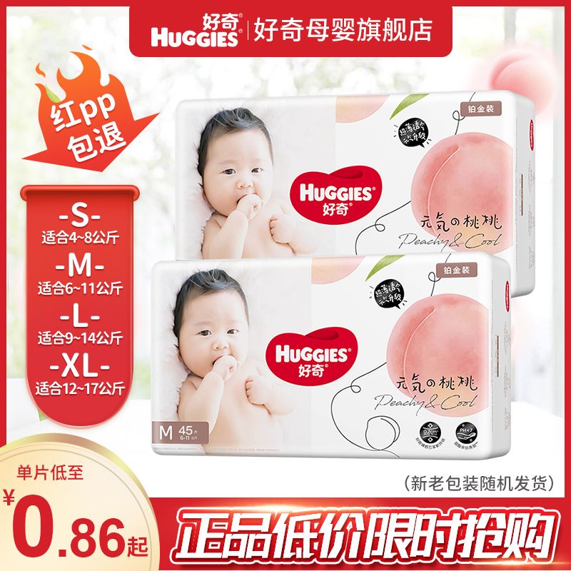 HUGGIES 好奇 金装系列 拉拉裤 XXL26 90.8元