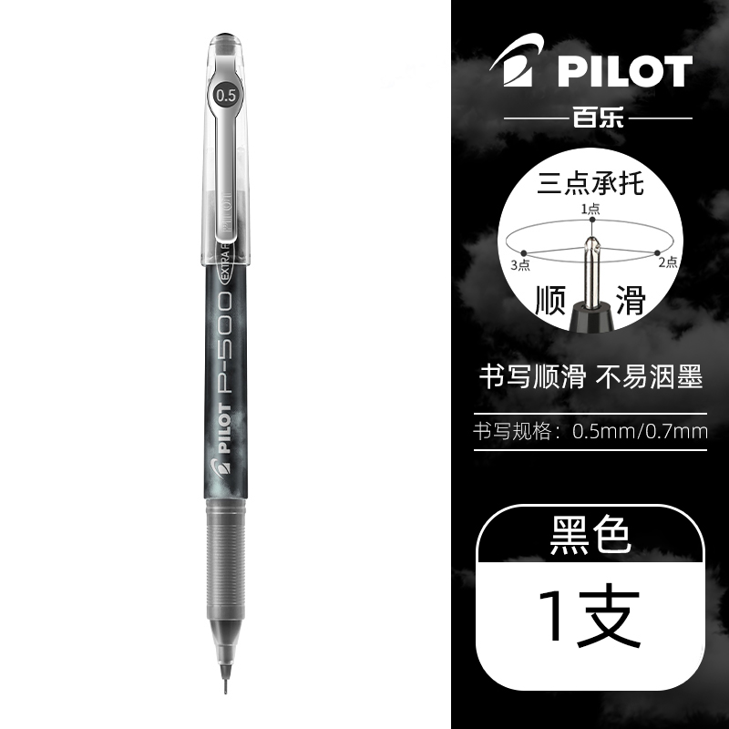百乐 PILOT BL-P500 拔帽中性笔 黑色 0.5mm 6支装 7.85元