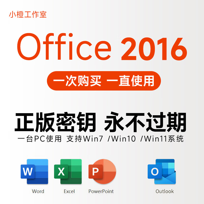 Microsoft 微软 正版微软office2016增强专业版绑定帐号终身使用 78元（需用券）