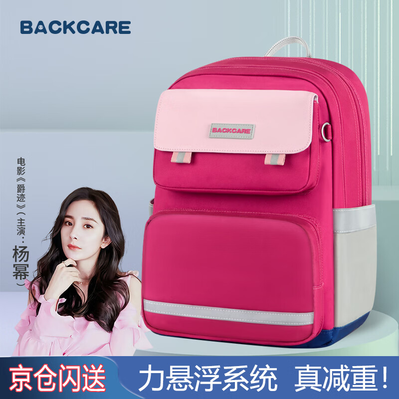 Back care 小学生书包一年级 251.65元（需用券）