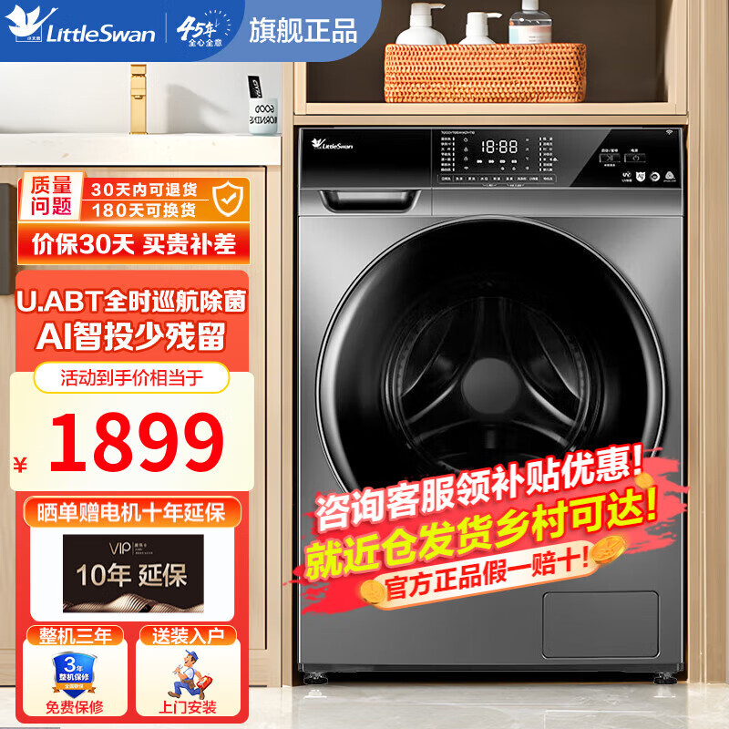 小天鹅 全自动滚筒洗衣机 TG100VT616WIADY-T1B智能投放 1651.72元（需用券）