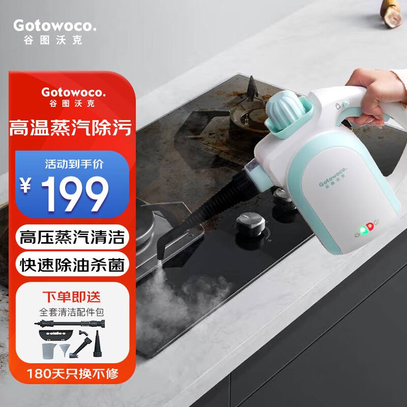 Gotowoco 谷图沃克 .谷图沃克高温蒸汽清洁机手持家用清洗机 升级款-蒸汽清洁