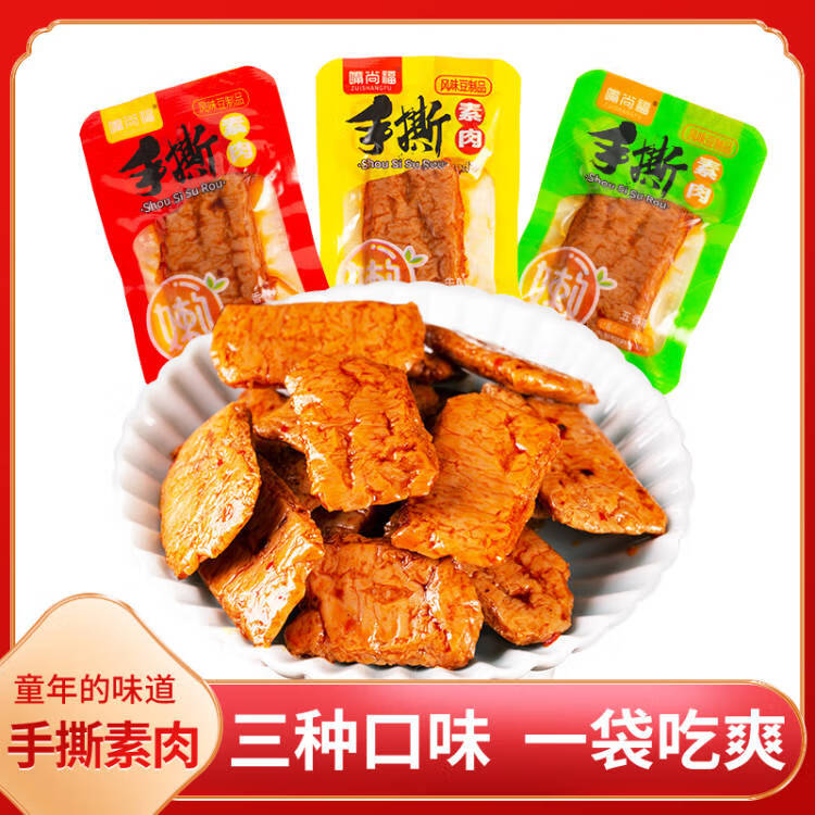 嘴尚福 手撕素肉 香辣味+五香味+牛肉味 50包/425克 14.78元（需用券）