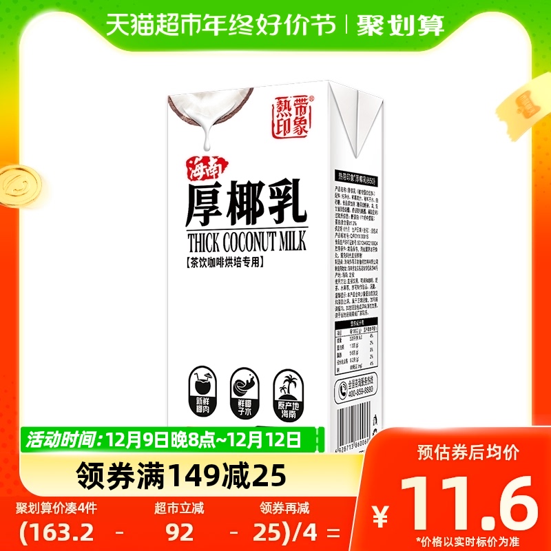 热带印象 海南老树厚椰乳1L升盒正宗生打拿铁奶原料茶饮咖啡专用 15.96元（