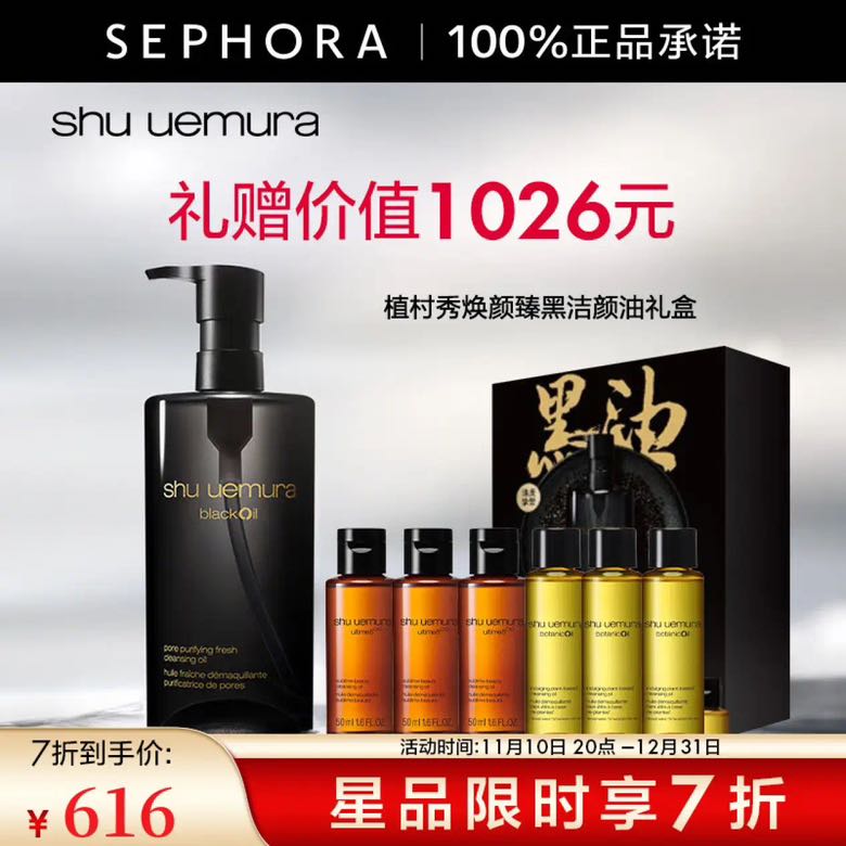 PLUS会员：shu uemura 植村秀 洁颜油卸妆油 450ml+赠同款50ml*6 531.6元（折合318.96