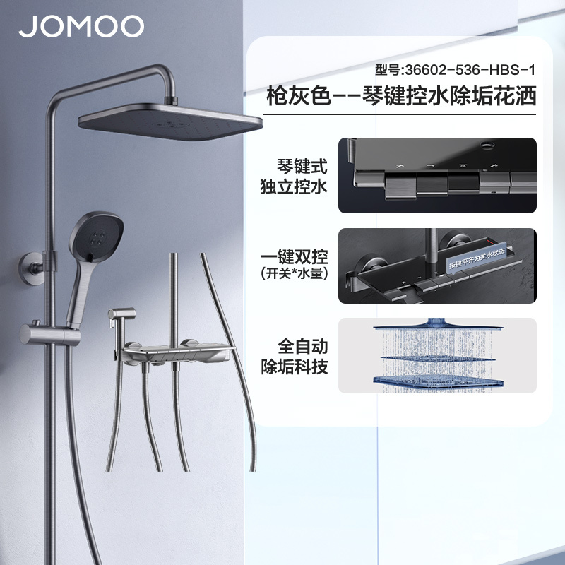 JOMOO 九牧 36602 钢琴按键花洒 枪灰色 1359元包邮