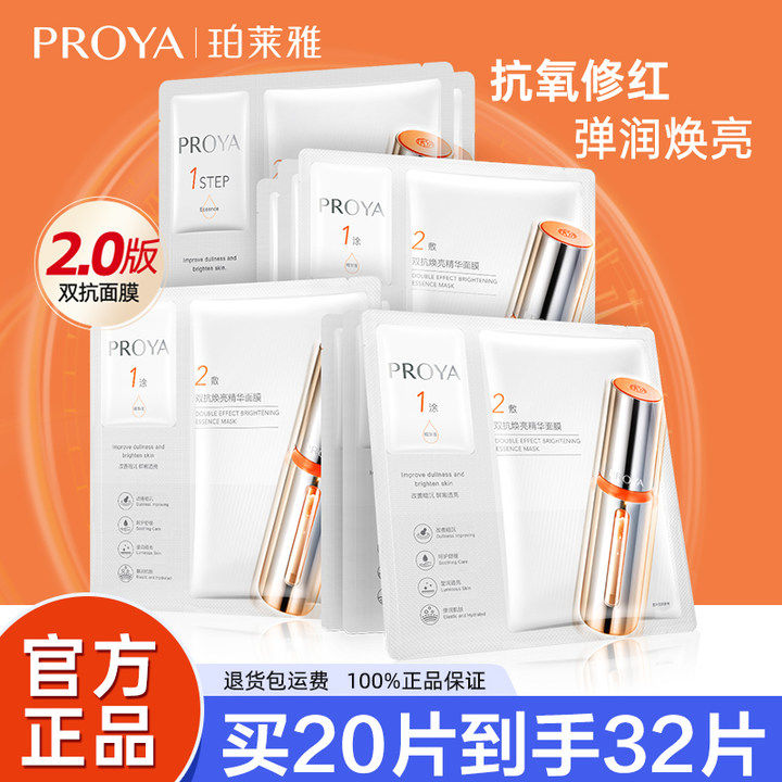 百亿补贴：PROYA 珀莱雅 双抗精华面膜2.0补水保湿舒缓紧致提亮改善暗沉肤色