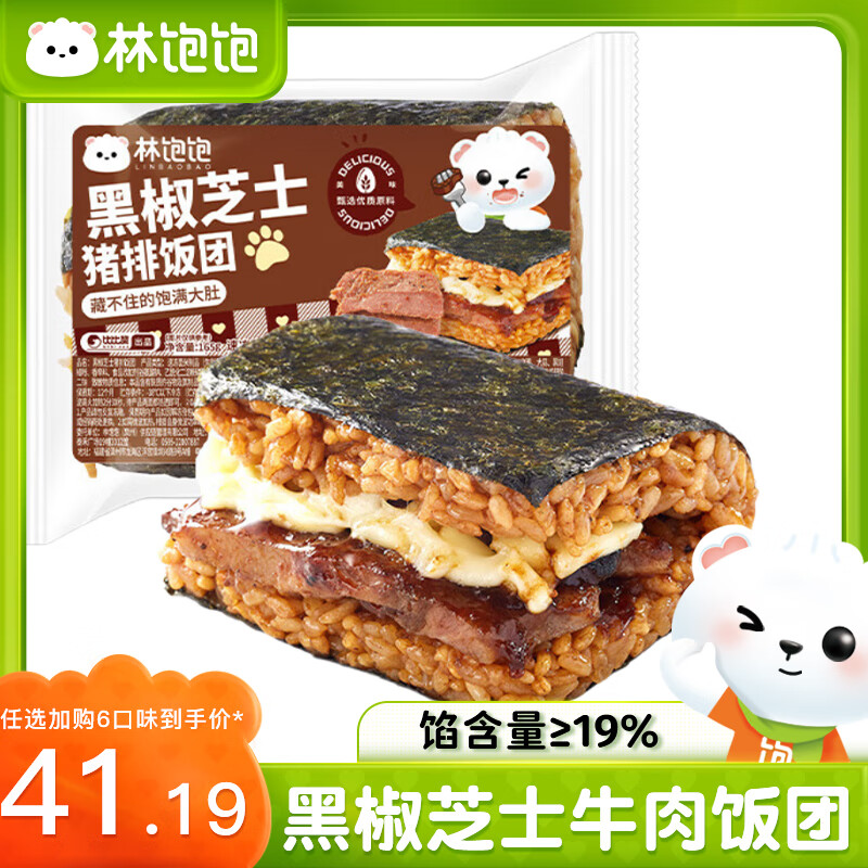 林饱饱 糯米海苔饭团微波加热即食儿童早餐165g/袋 黑椒芝士猪排饭团165g 11.0