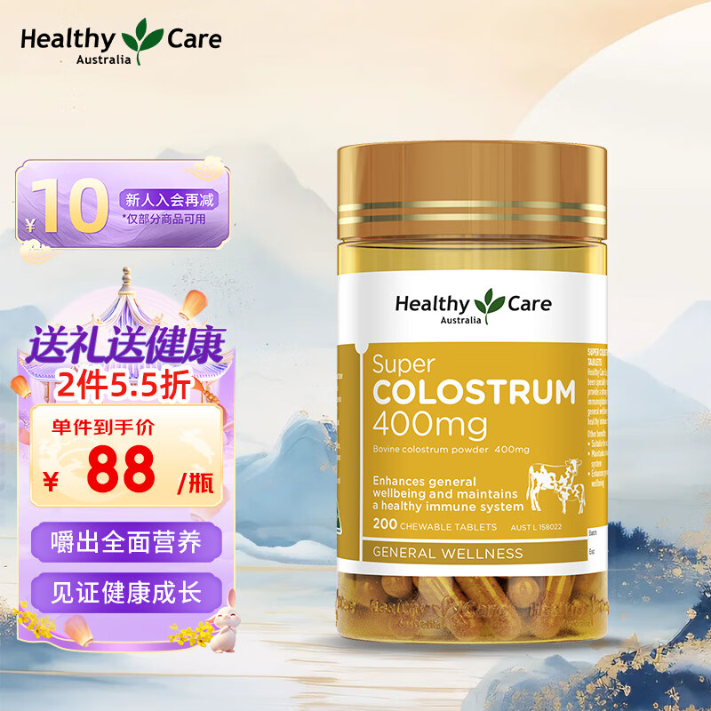 HealthyCare 澳世康 牛初乳咀嚼片 200粒 78.5元（需买2件，需用券）