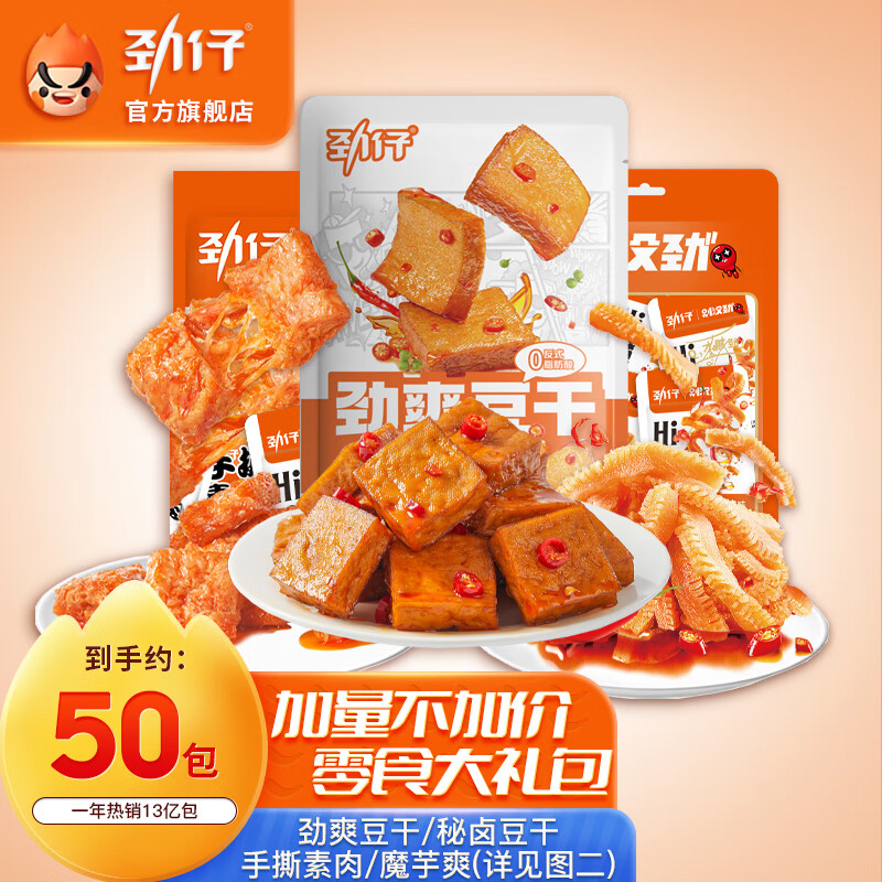 JINZAI 劲仔 素食大礼包 440g（约50包） 19.9元包邮（需用券）