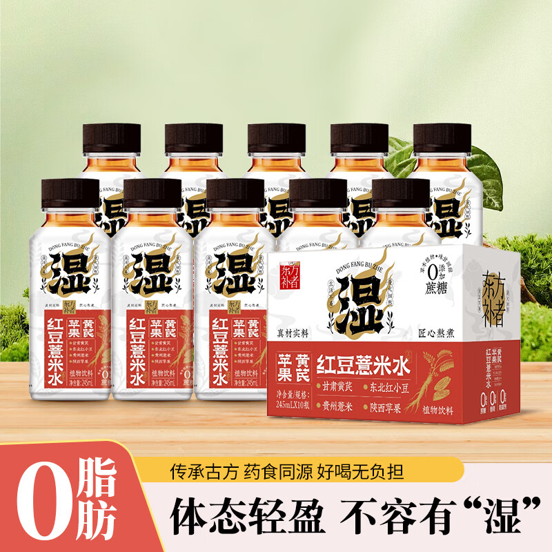 小轻甘 红豆薏米水245ml*10瓶 19.9元（需用券）