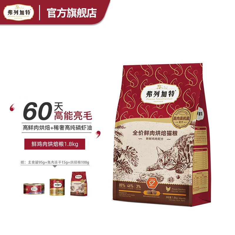 全价鲜肉烘焙猫粮 鸡肉味磷虾油美毛配方 1.8kg（赠 膨化试吃100g+烘焙试吃200