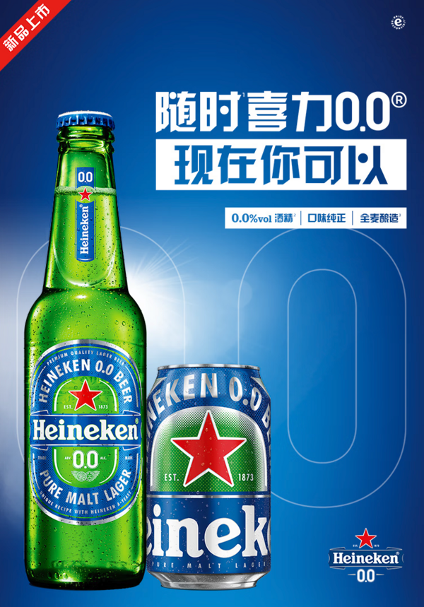 Heineken 喜力 0.0啤酒 330ml*24瓶