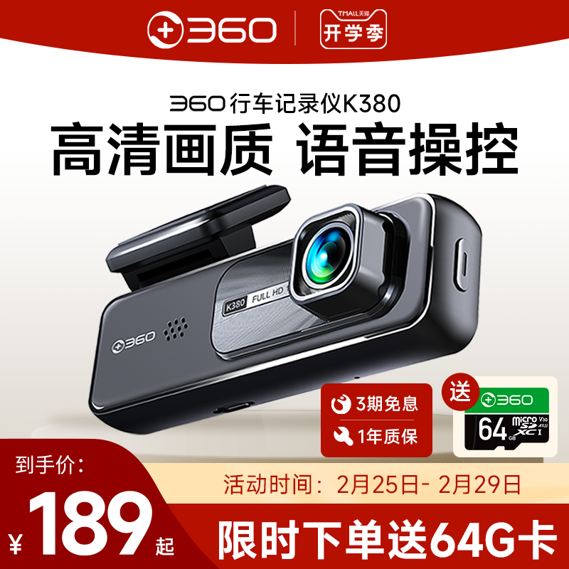 360 K380 行车记录仪 179元（需用券）