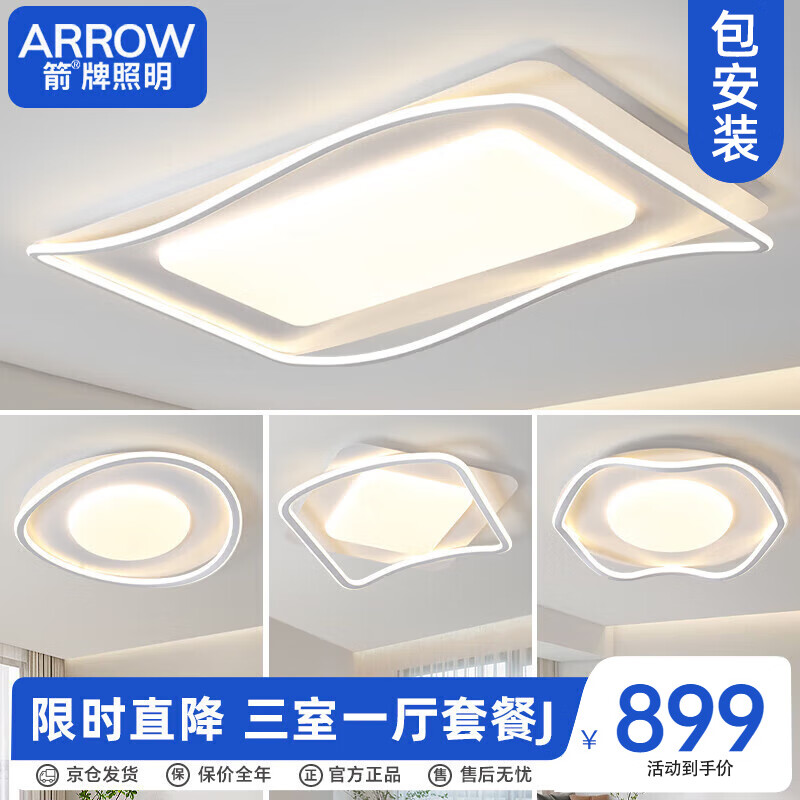 ARROW 箭牌卫浴 箭牌照明 全光谱护眼LED客厅吸顶灯卧室餐厅书房主卧套餐QC100