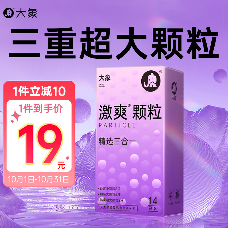 大象 激爽颗粒三合一 14片（小颗粒*6只+大颗粒*6只+酷爽*2只） ￥19