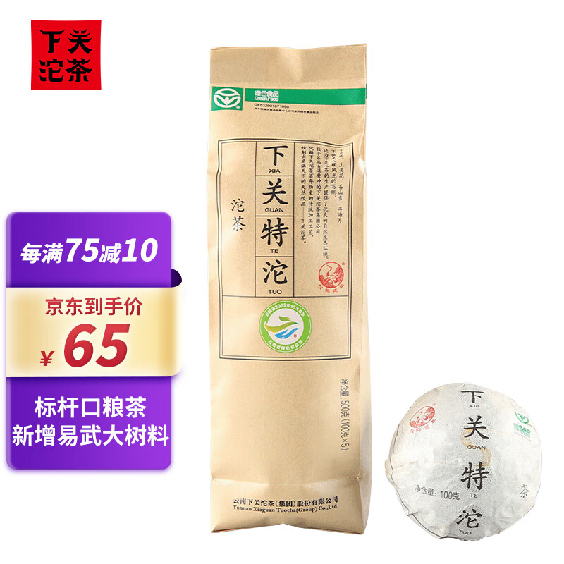 下关沱茶 下关特沱 标杆口粮茶 2023年下关特沱500g/条 54.63元