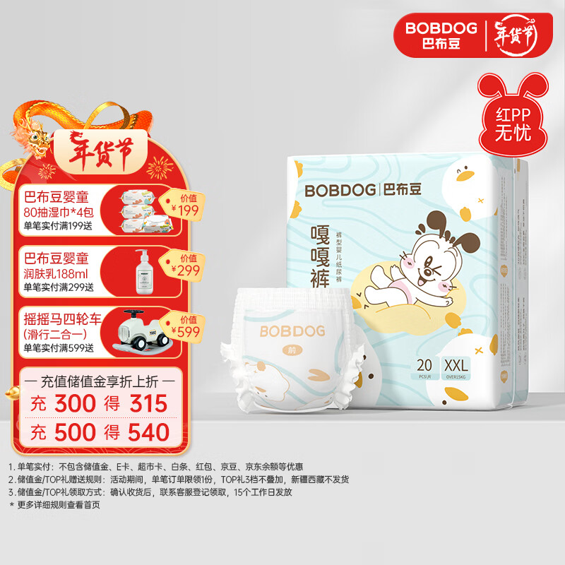 BoBDoG 巴布豆 嘎嘎裤拉拉裤裸感透气XXL20片(15-18KG以上)婴儿尿不湿 20元（需买