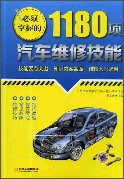 必须掌握的1180项汽车维修技能 24.34元（需买3件，共73.02元）