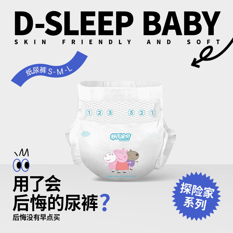 D-SLEEPBABY 舒氏宝贝 小猪佩奇探险家体验装婴儿裸感透气大吸量男女宝宝尿不