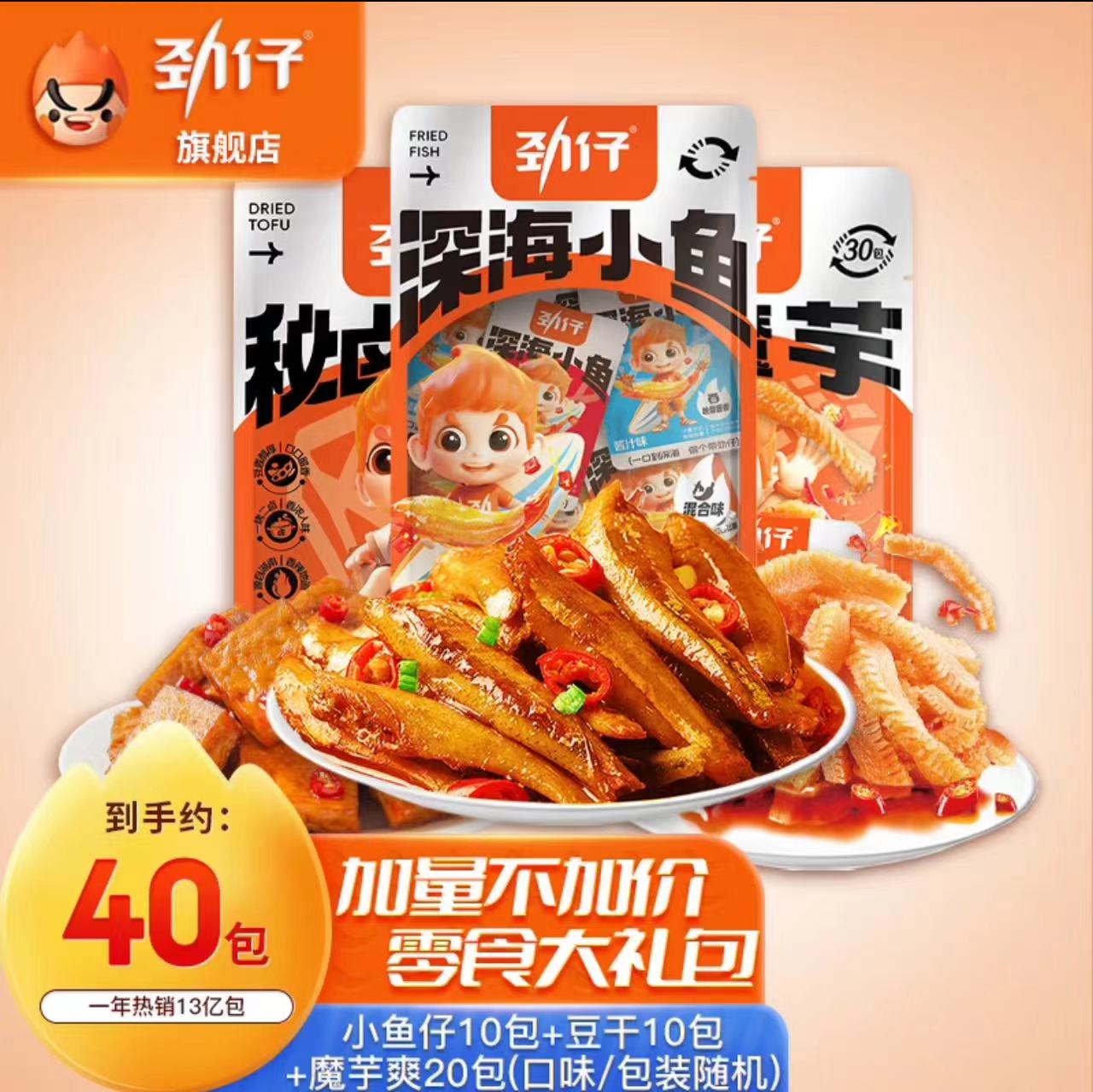 JINZAI 劲仔 零食大礼包 40包 16.55元（需用券）