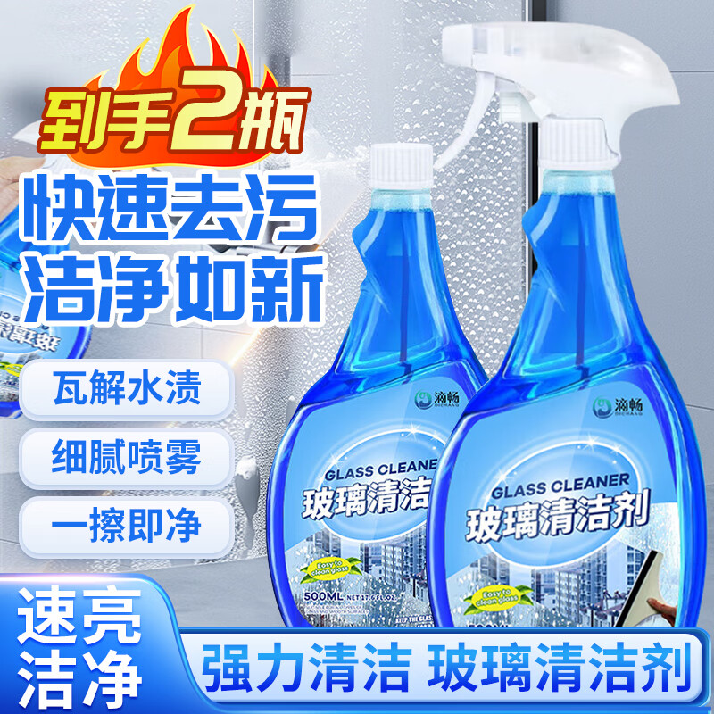 滴畅 玻璃清洁剂500ml*2瓶除水渍强力去污多功能窗户浴室玻璃清洁神器 15.9元