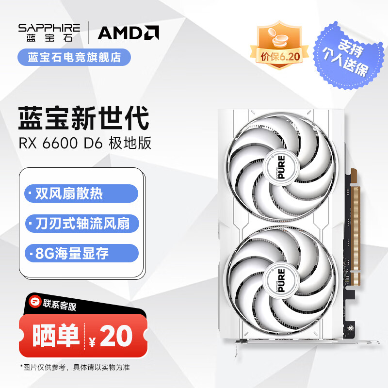 SAPPHIRE 蓝宝石 AMD RADEON RX6650XT/6600 8G 吃鸡游戏显卡 RX 6600 8G 极地版 1549元