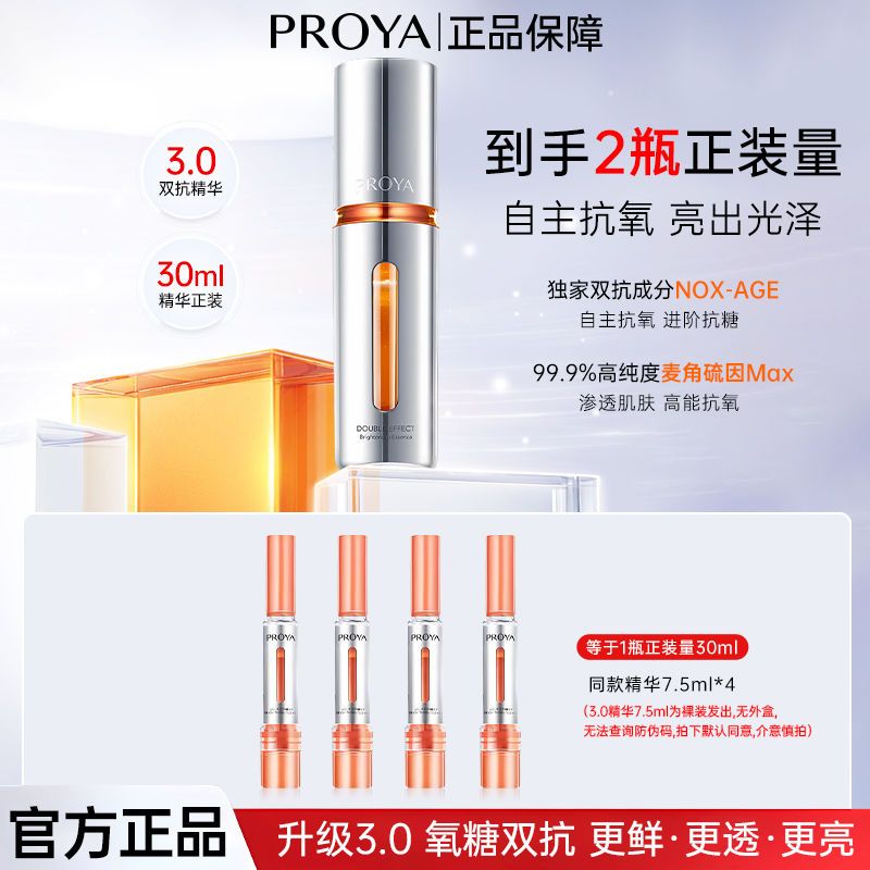 百亿补贴：PROYA 珀莱雅 双抗精华乳液3.0保湿紧致抗皱修护舒缓护肤女 123元