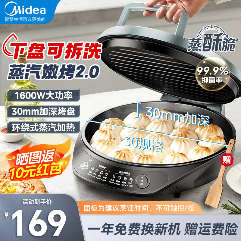 Midea 美的 电饼铛家用双面加热煎饼薄饼机不粘烙饼锅深盘加大煎锅可拆洗 16