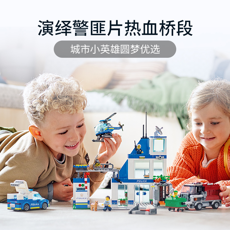 LEGO 乐高 城市系列 60316 现代化警察局拼搭积木儿童玩具益智 379元（需用券