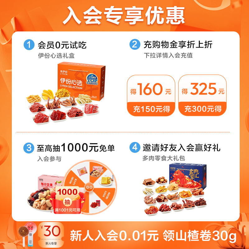 LYFEN 来伊份 居司令猪肉脯200g手撕肉脯高蛋白猪肉脯 24.8元（需用券）