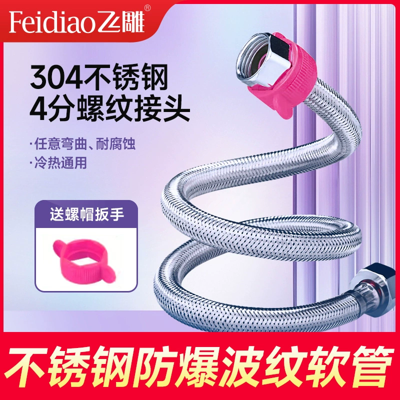 FEIDIAO 飞雕 冷热家用淋浴管子 30cm ￥5.26