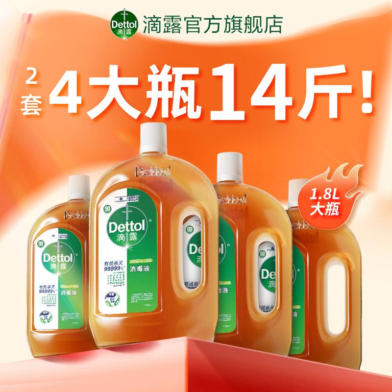 Dettol 滴露 消毒液3.6L室内拖地洗衣服杀菌消毒水1.8L*2瓶 159.9元（需用券）