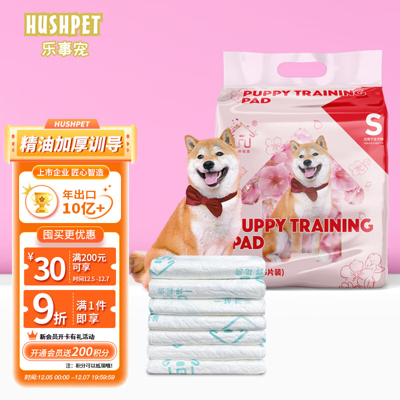 HUSUPET 乐事宠 樱花香宠物尿垫通用加厚狗尿片吸水垫S码/330*450mm/16片/包 9.9元